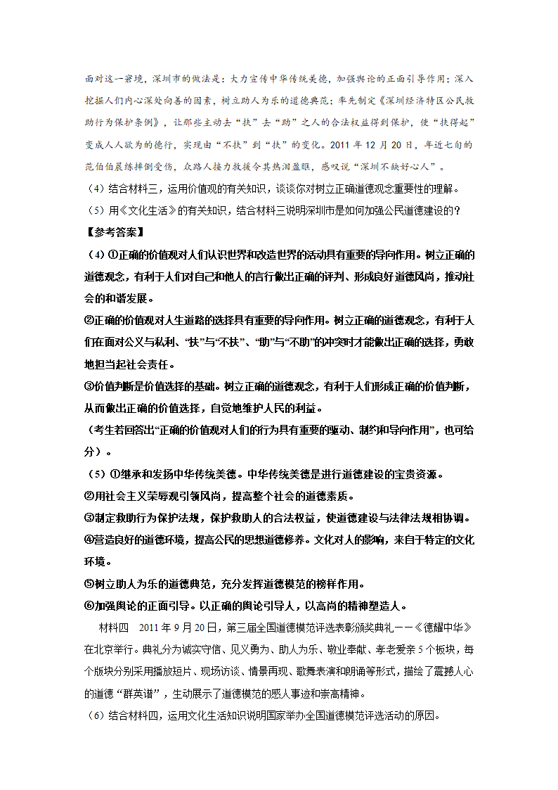 2012高考名师预测政治试题：知识点05 道德滑坡 幻觉还是现实.doc第3页