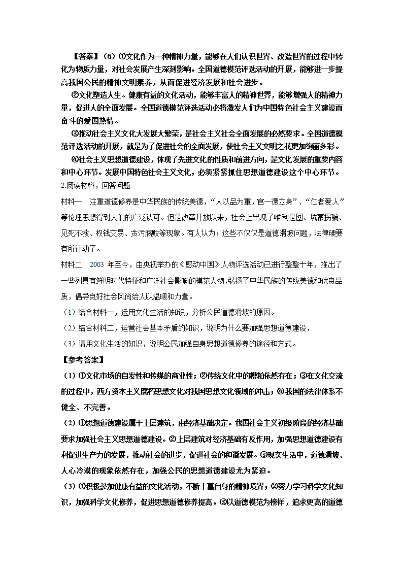 2012高考名师预测政治试题：知识点05 道德滑坡 幻觉还是现实.doc第4页