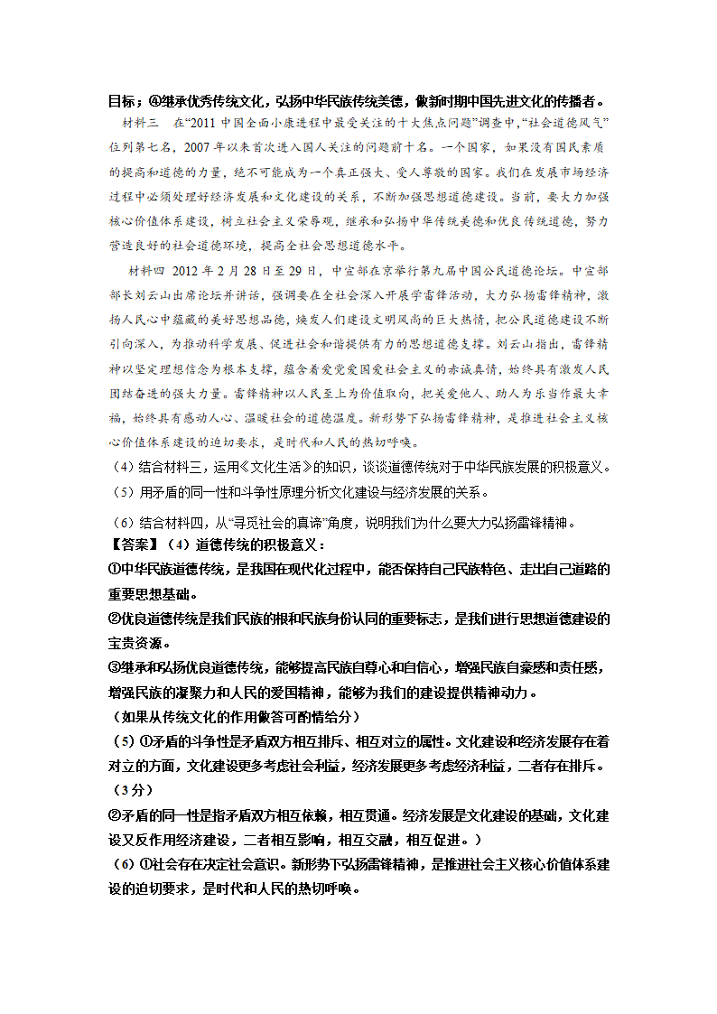 2012高考名师预测政治试题：知识点05 道德滑坡 幻觉还是现实.doc第5页