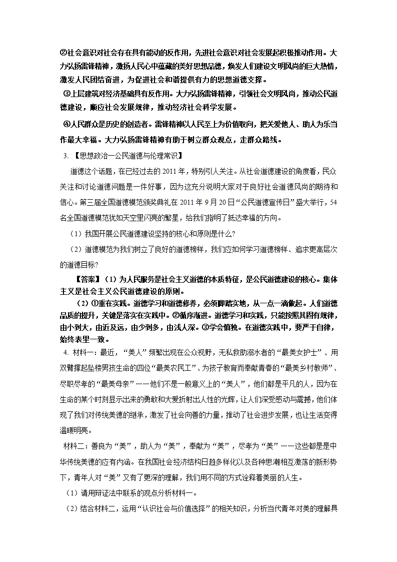 2012高考名师预测政治试题：知识点05 道德滑坡 幻觉还是现实.doc第6页