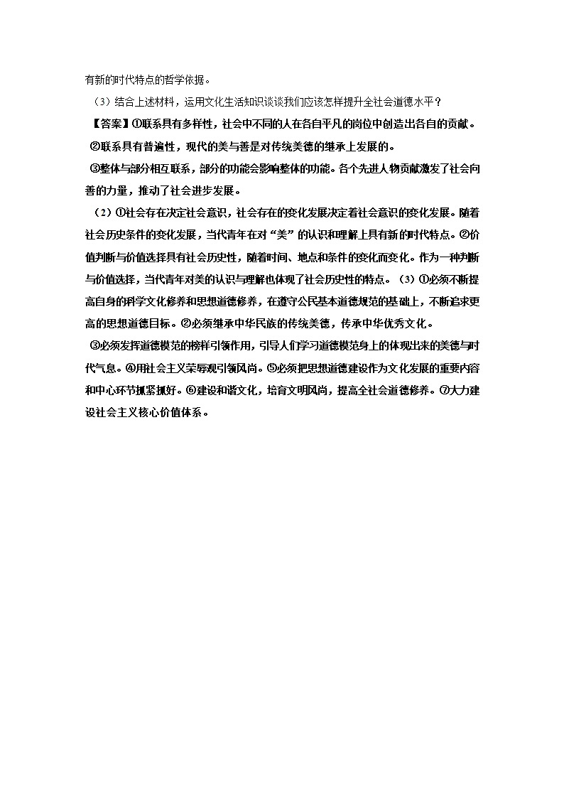 2012高考名师预测政治试题：知识点05 道德滑坡 幻觉还是现实.doc第7页