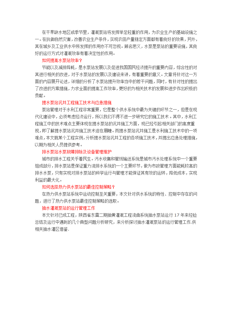 有关雨水泵站设计施工技术知识点汇总.docx第3页