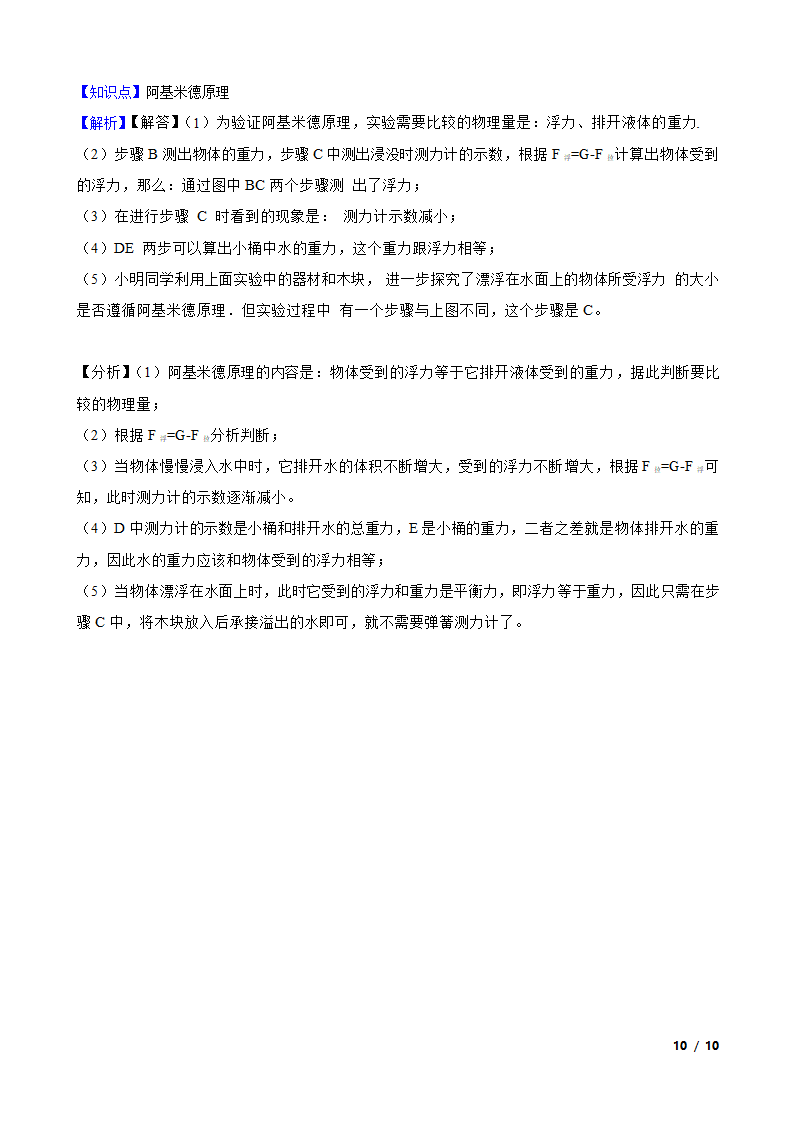 人教版初中物理八年级下册10.2《浮力的计算》知识点巩固.doc第10页