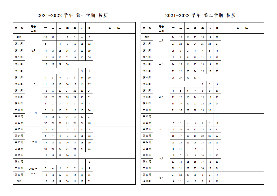 校历表（2021-2022学年）.docx第1页