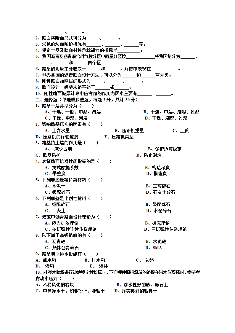 路基路面工程试题与答案.doc第5页