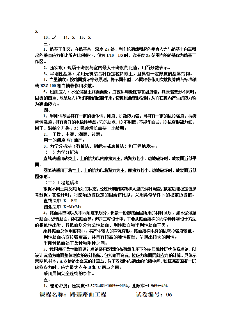 路基路面工程试题与答案.doc第12页