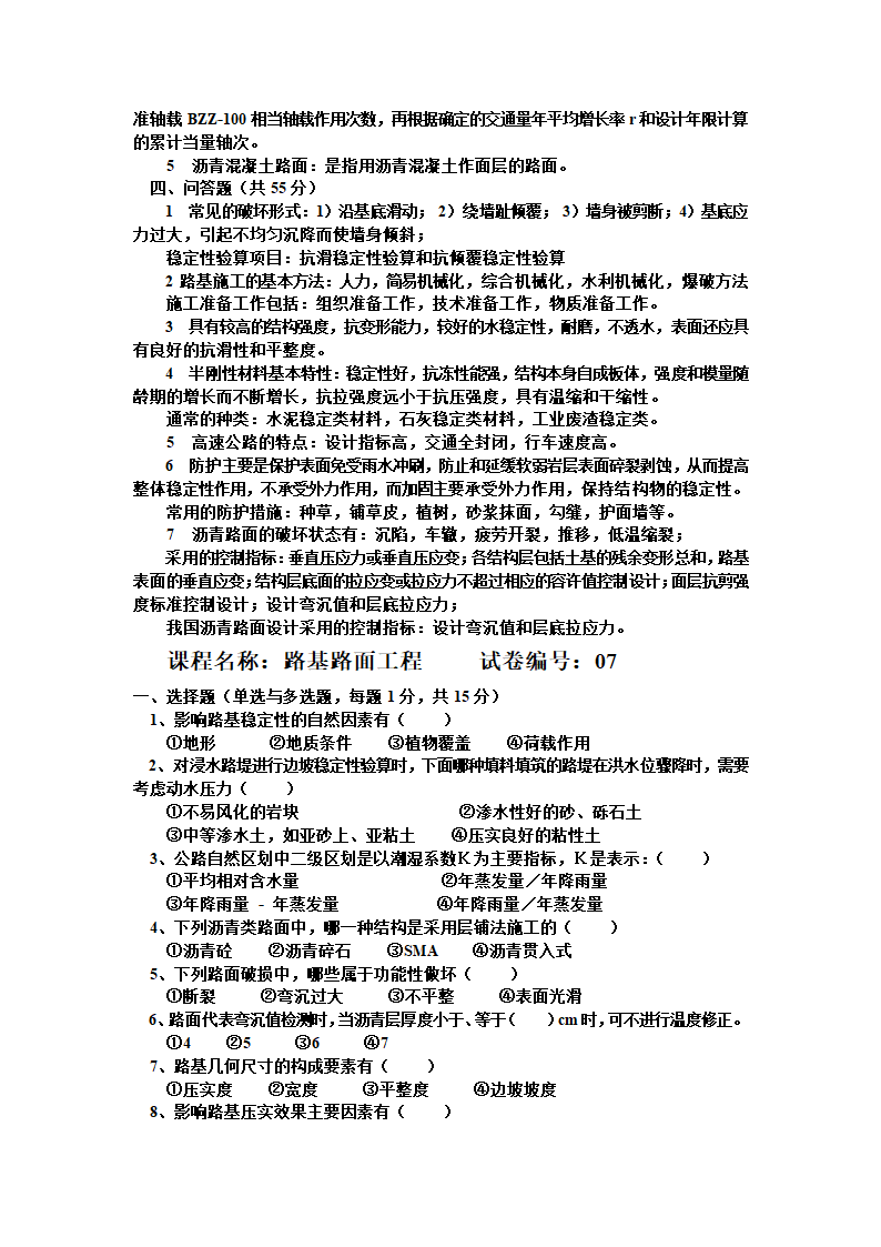 路基路面工程试题与答案.doc第15页