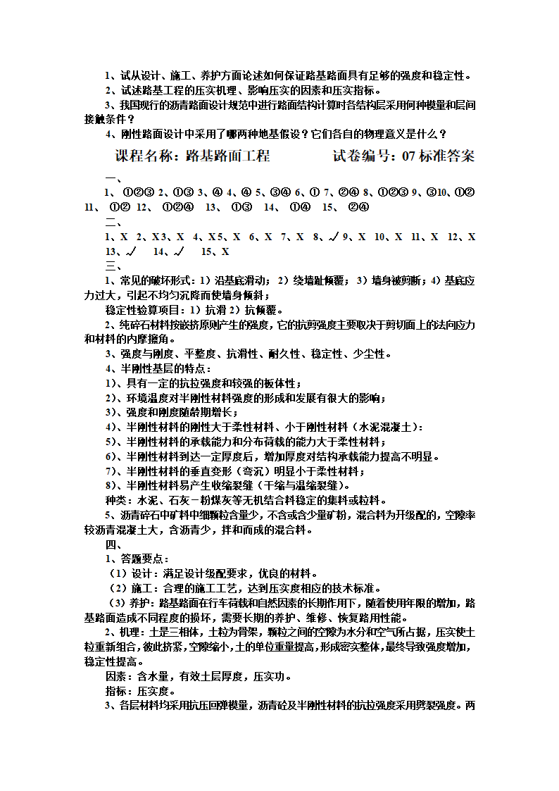 路基路面工程试题与答案.doc第17页