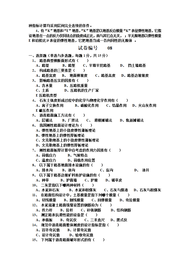 路基路面工程试题与答案.doc第18页