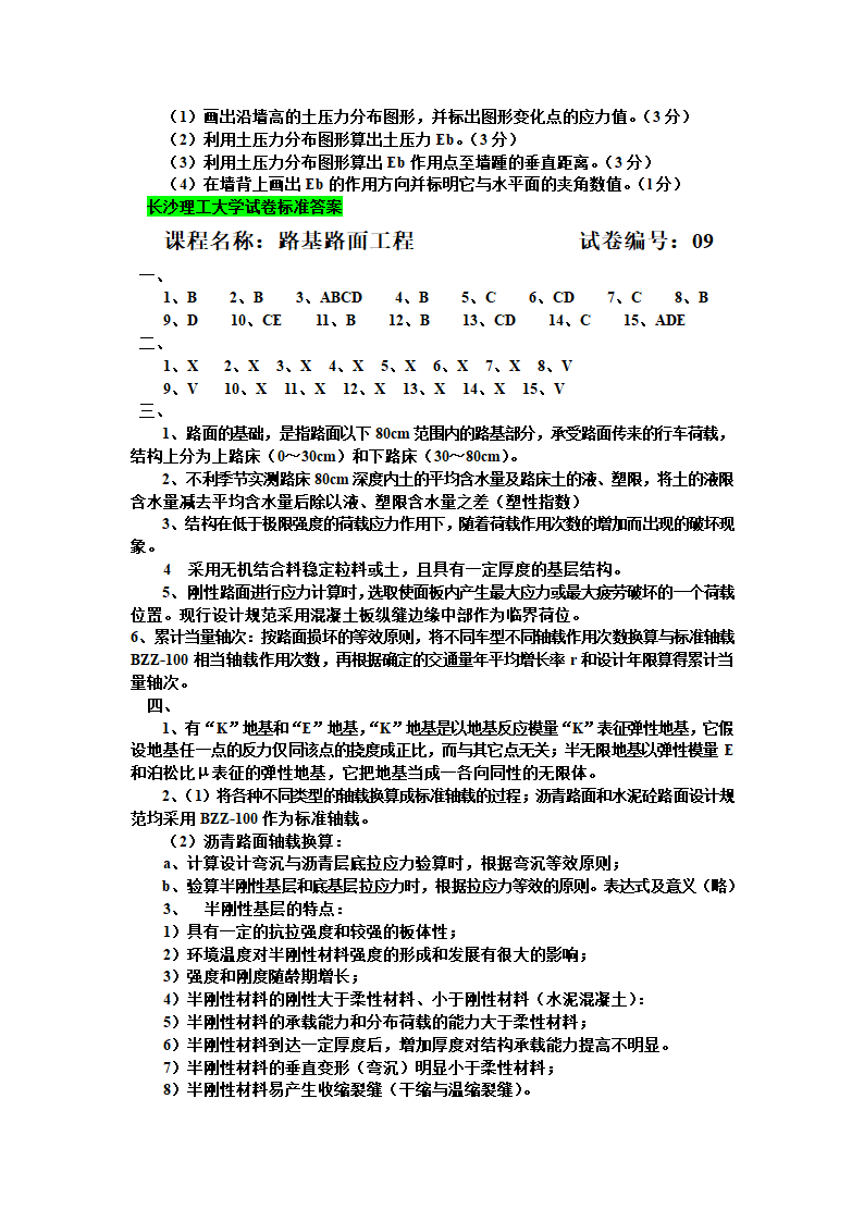 路基路面工程试题与答案.doc第23页