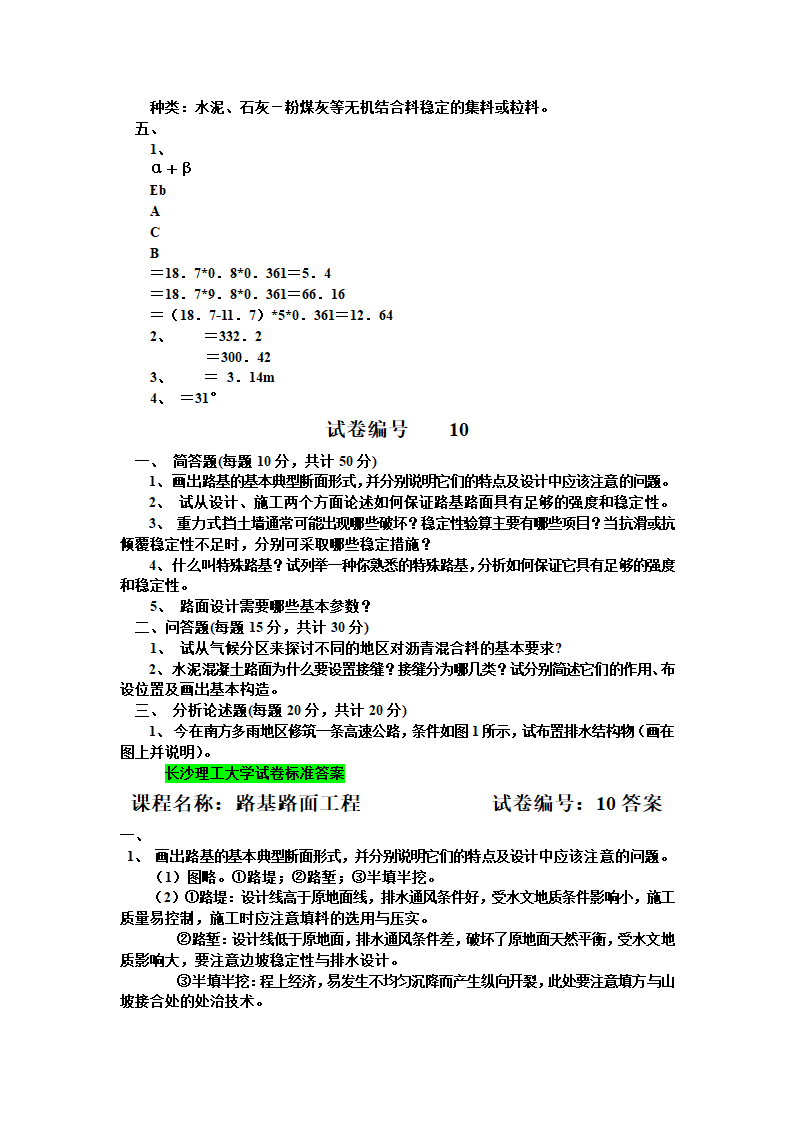 路基路面工程试题与答案.doc第24页