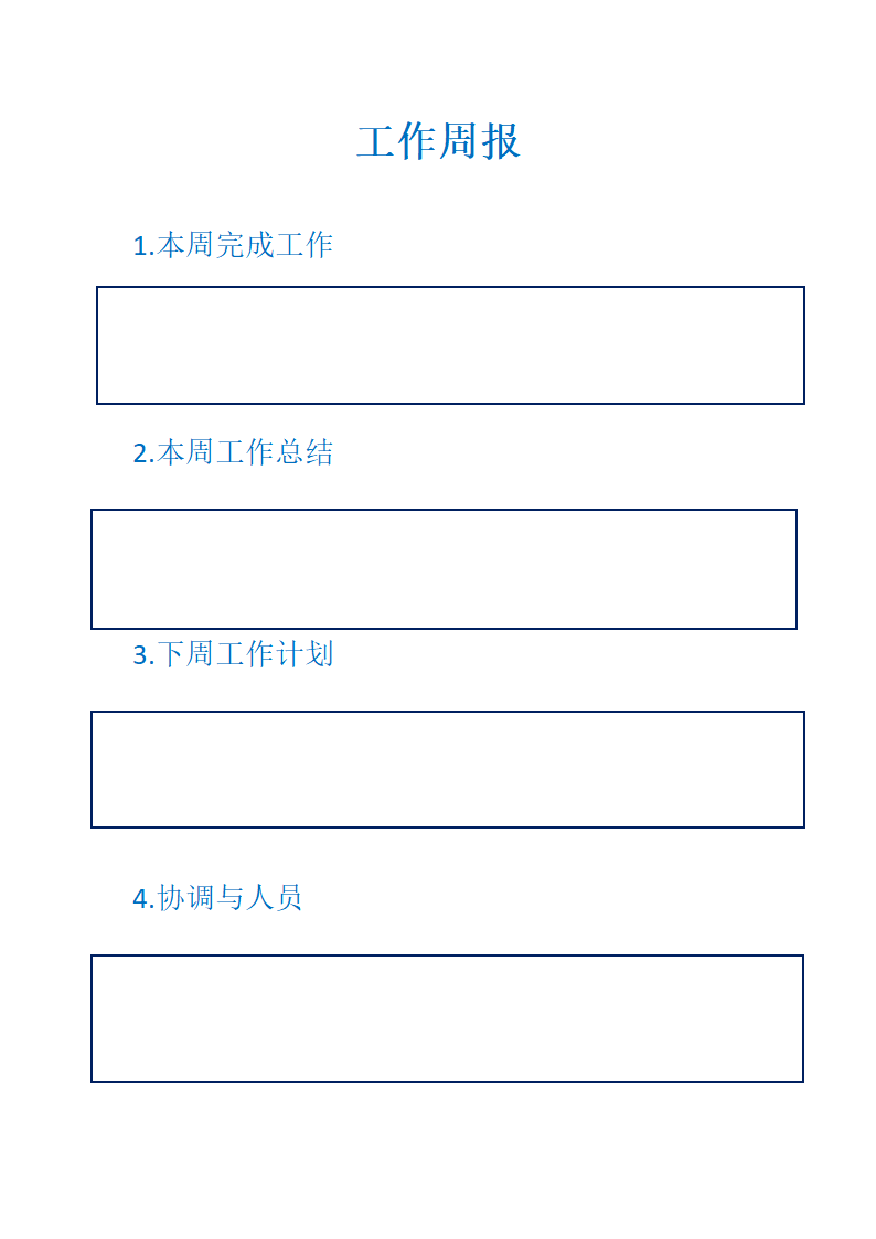 工作周报.docx第1页