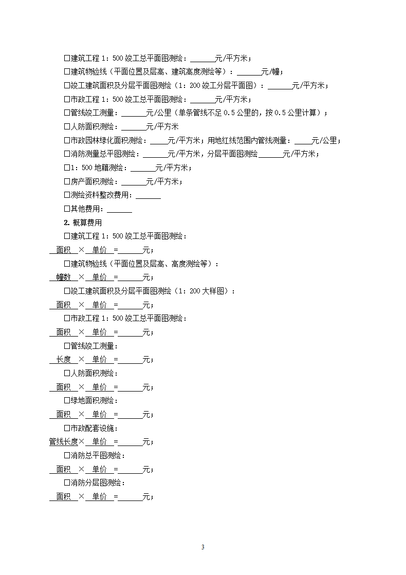 厦门市工程建设项目竣工验收综合测量测绘合同.docx第3页