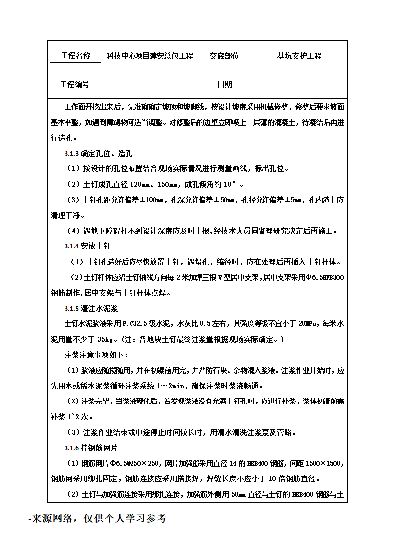 基坑支护工程技术交底.doc第2页