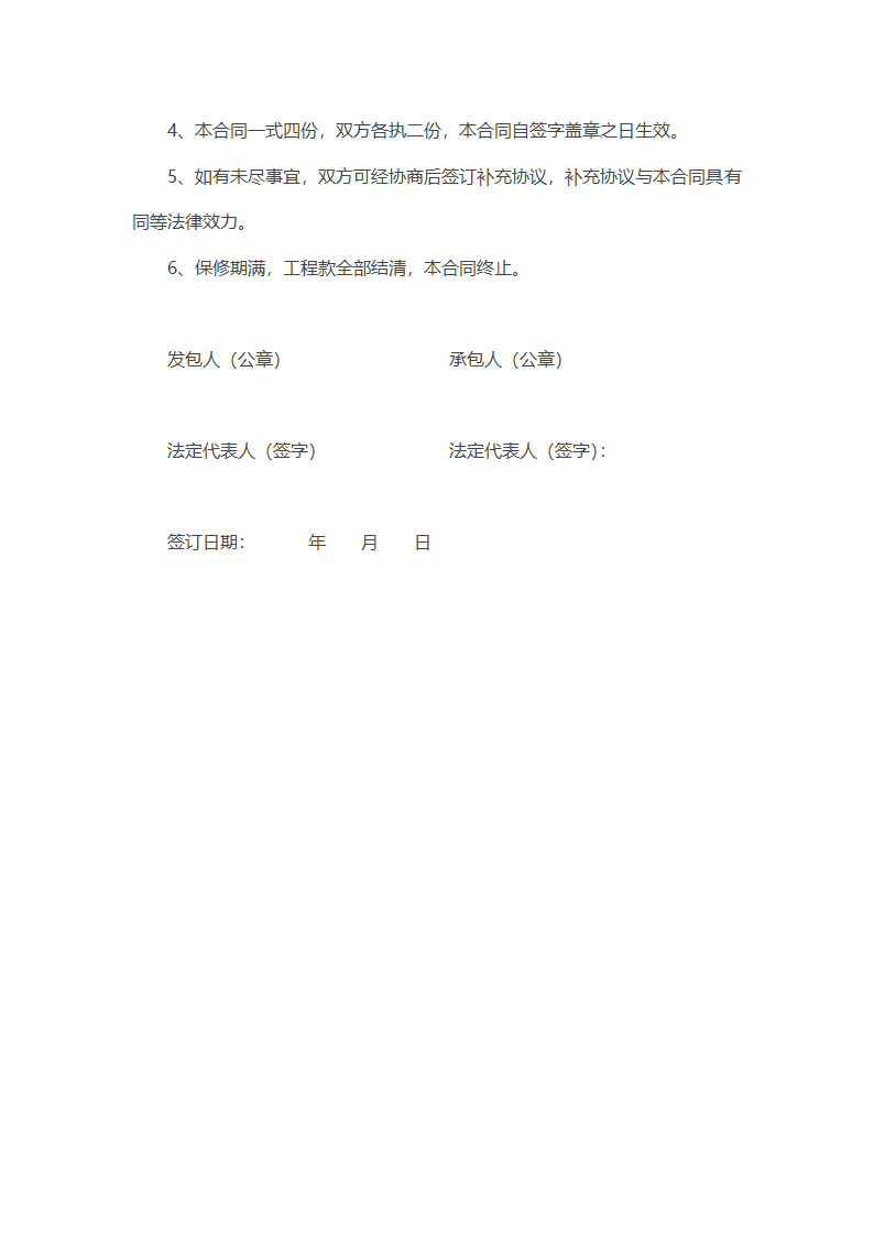 消防工程承包合同范本.doc第7页