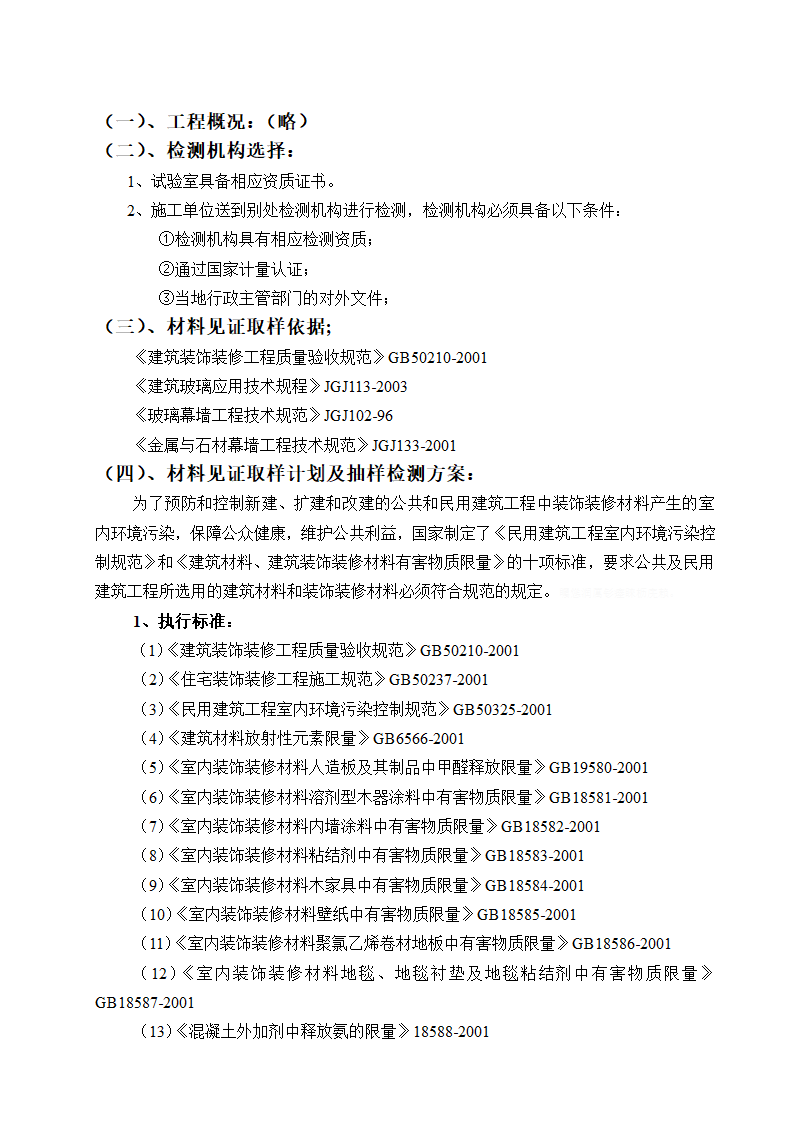 装饰装修工程材料送检方案.doc第2页