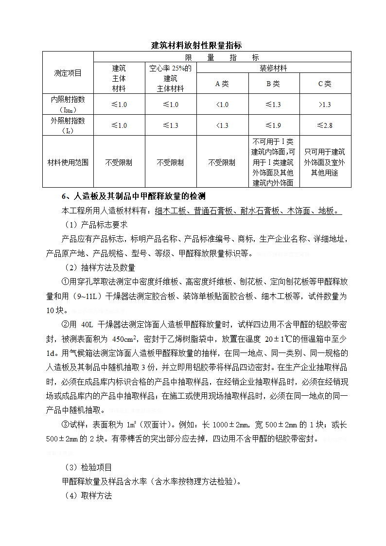 装饰装修工程材料送检方案.doc第4页