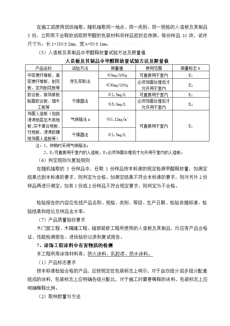 装饰装修工程材料送检方案.doc第5页