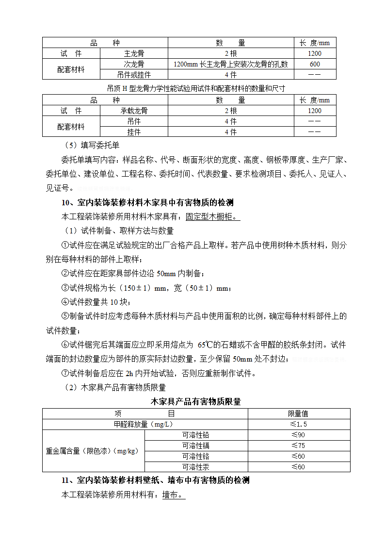 装饰装修工程材料送检方案.doc第8页