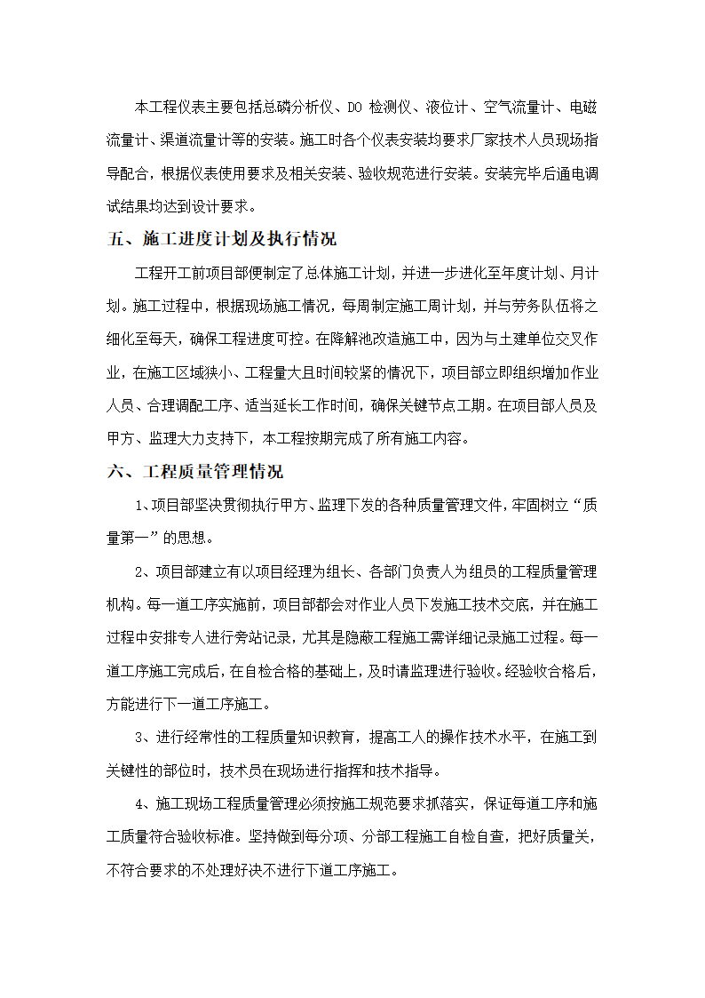 某市政工程施工总结报告.doc第5页