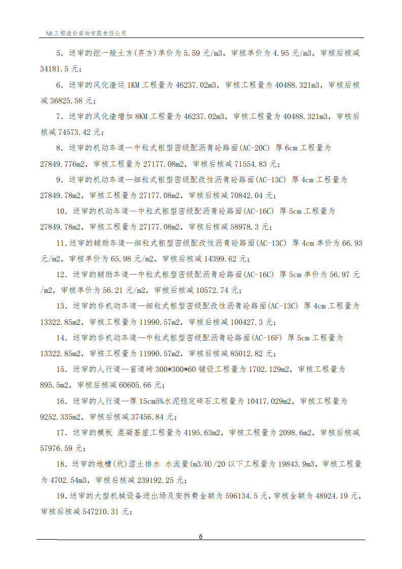 市政道路工程结算审核报告.doc第7页