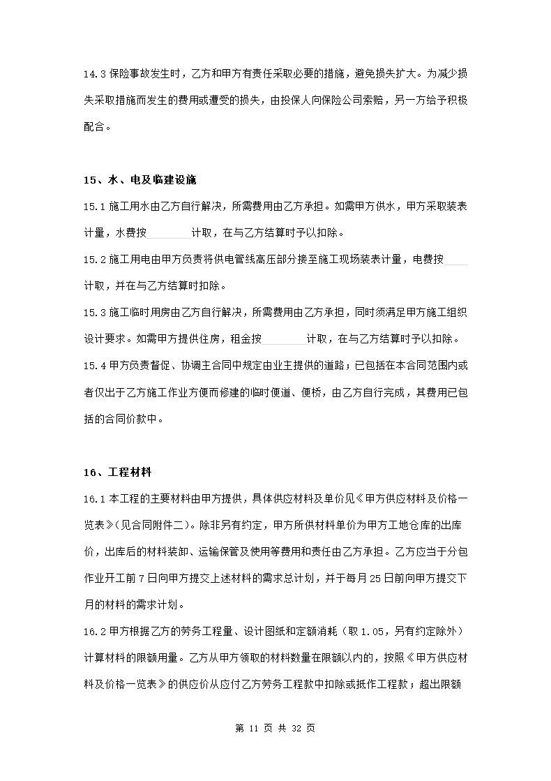 工程劳务分包合同范本模板.doc第11页