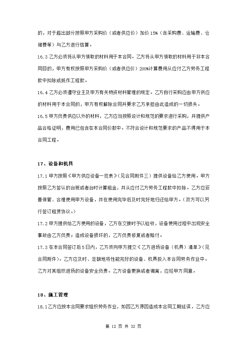 工程劳务分包合同范本模板.doc第12页