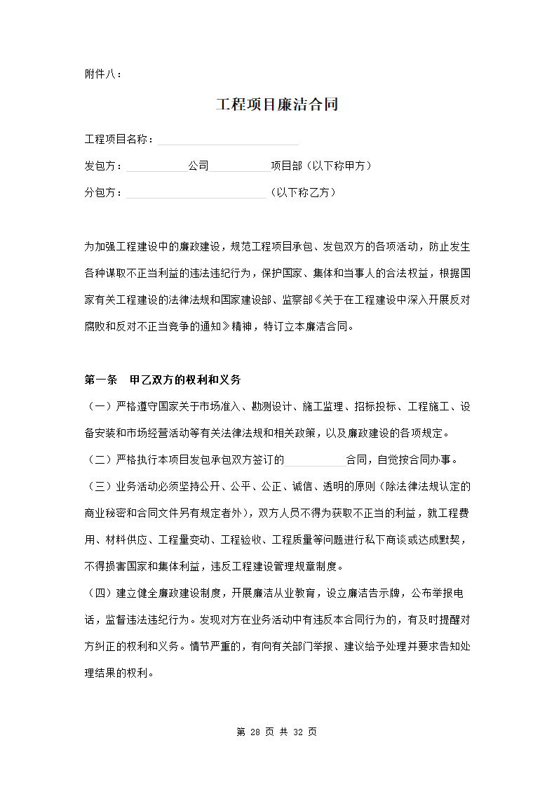 工程劳务分包合同范本模板.doc第28页