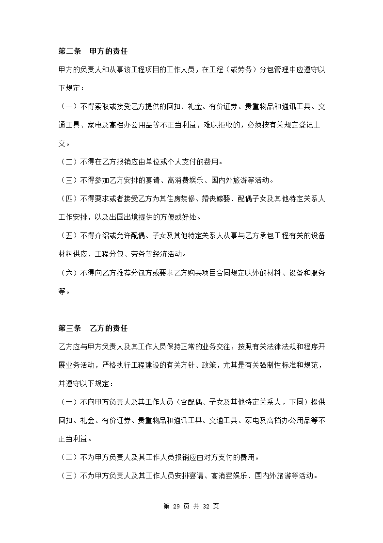 工程劳务分包合同范本模板.doc第29页