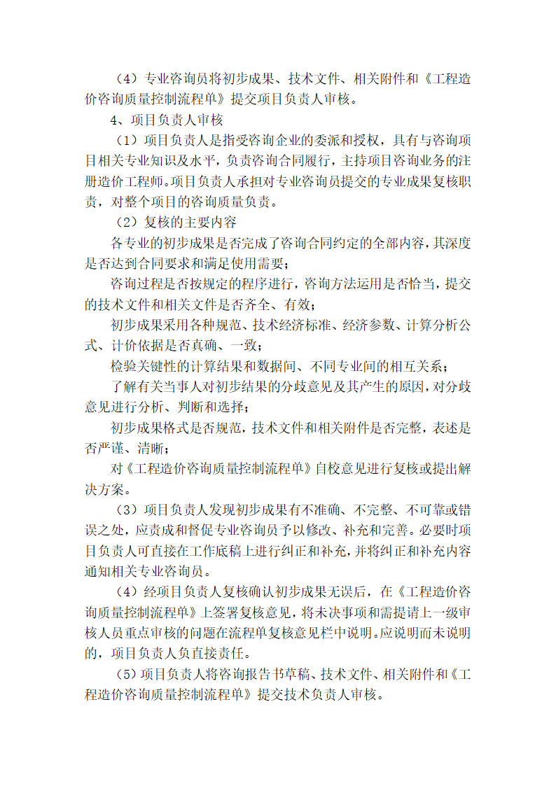 某工程结算审计方案新工.doc第14页