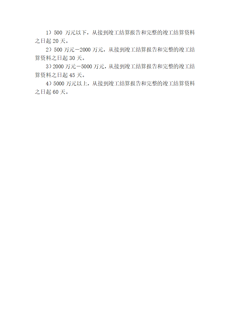 某工程结算审计方案新工.doc第22页