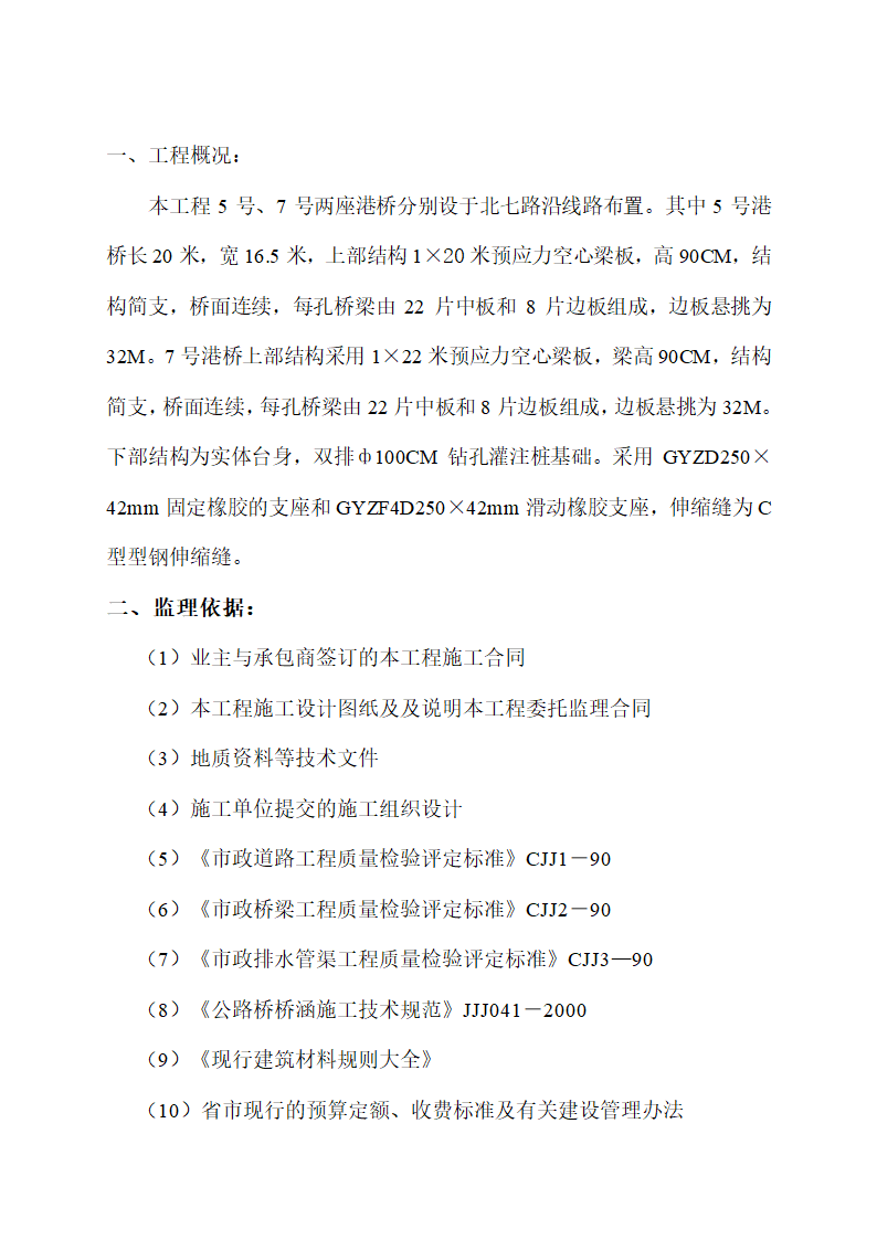 某桥梁工程监理细则.doc第3页