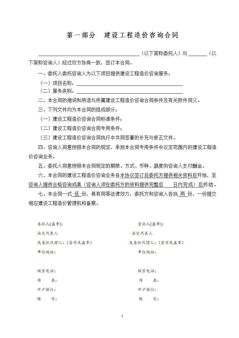 建设工程造价咨询合同.docx第2页