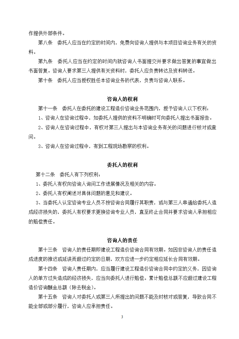 建设工程造价咨询合同.docx第4页