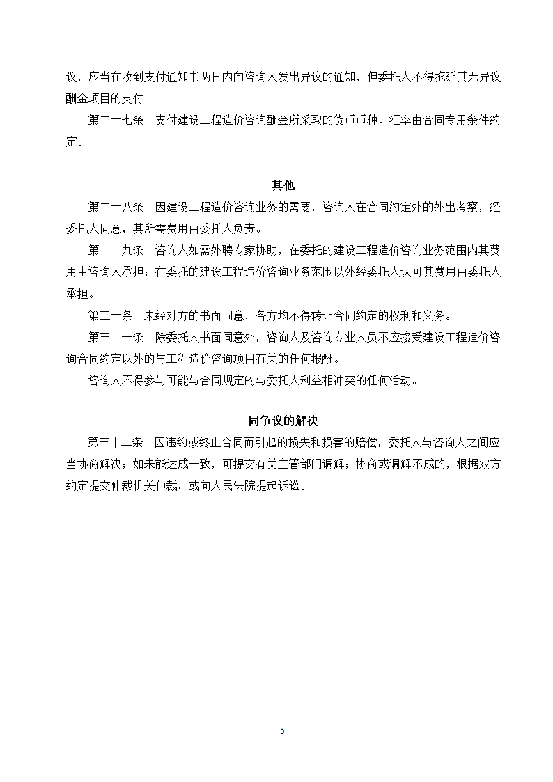 建设工程造价咨询合同.docx第6页