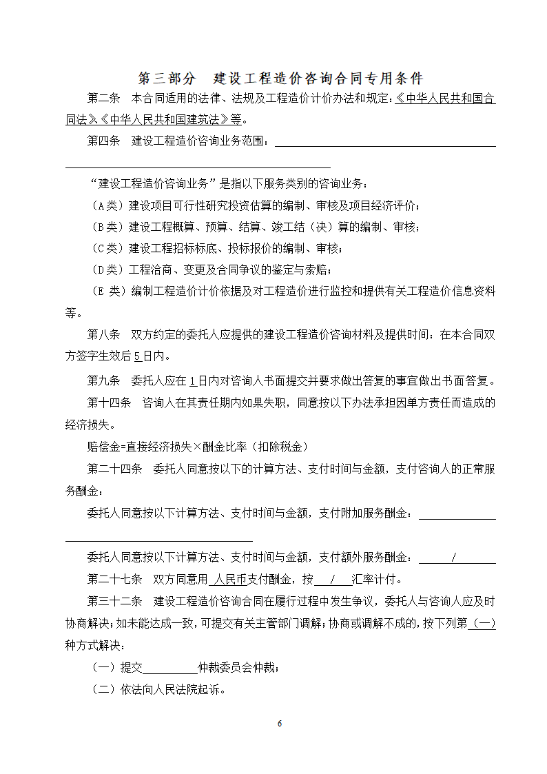 建设工程造价咨询合同.docx第7页