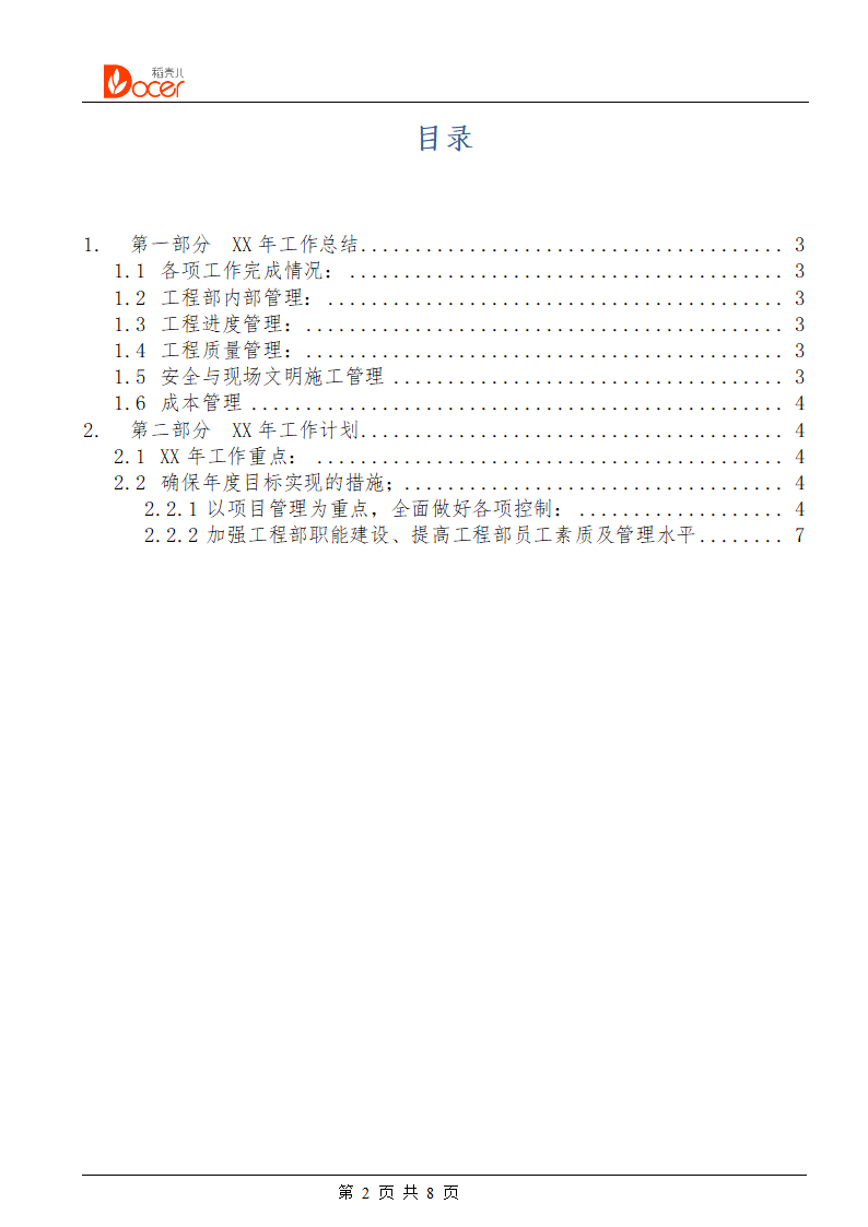 工程部总结报告.docx第3页