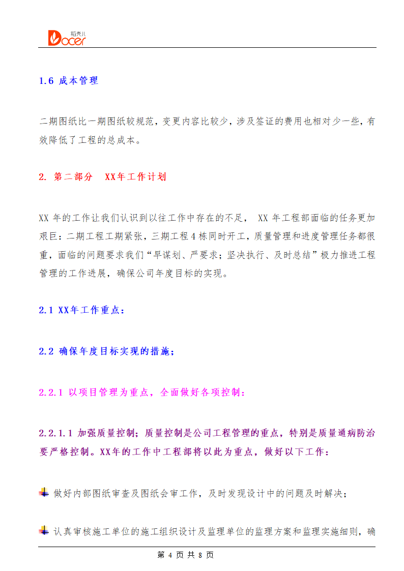 工程部总结报告.docx第5页