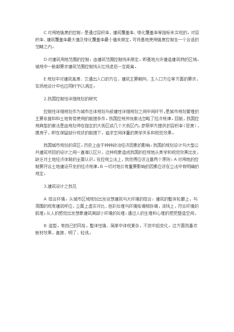 加强建筑设计体现城市规划特点.doc第3页