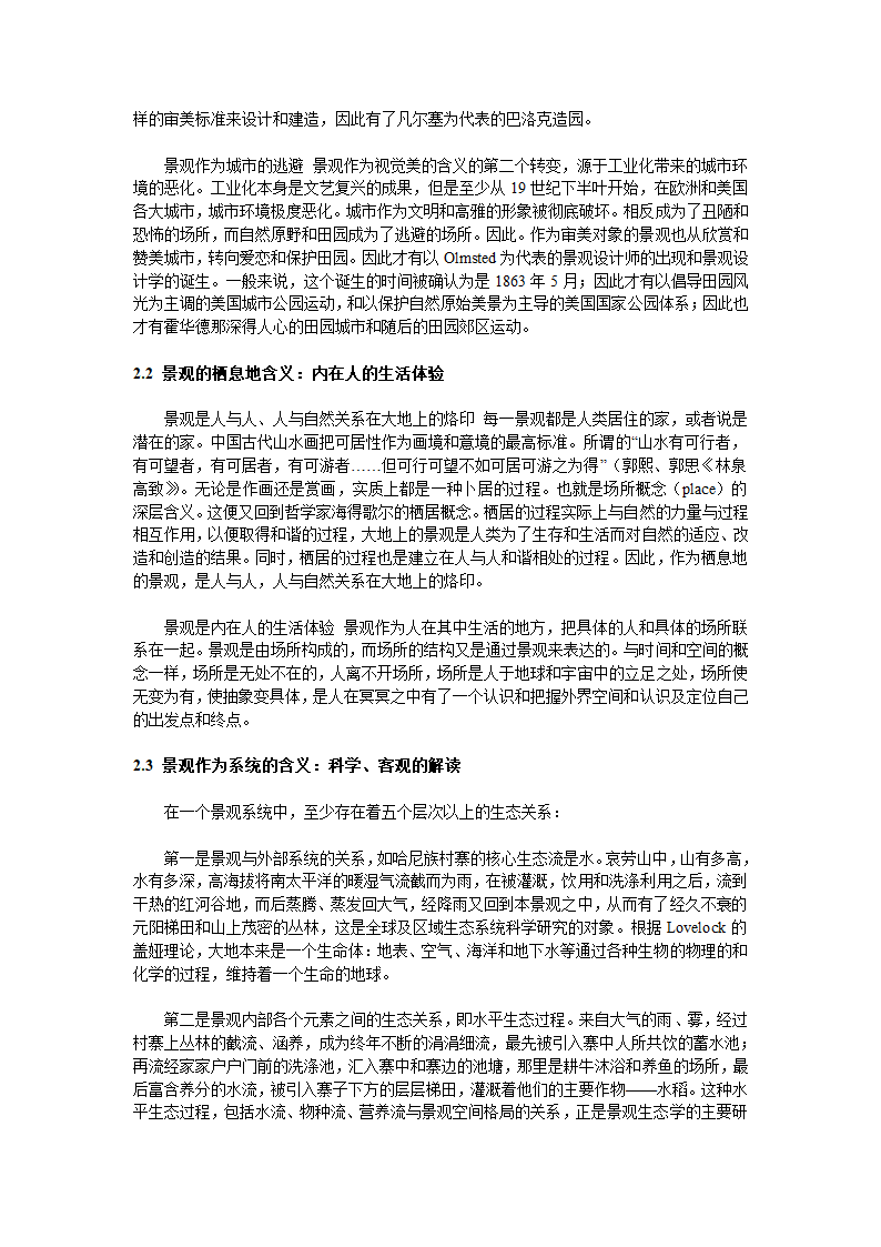 景观设计要素和方法.doc第2页