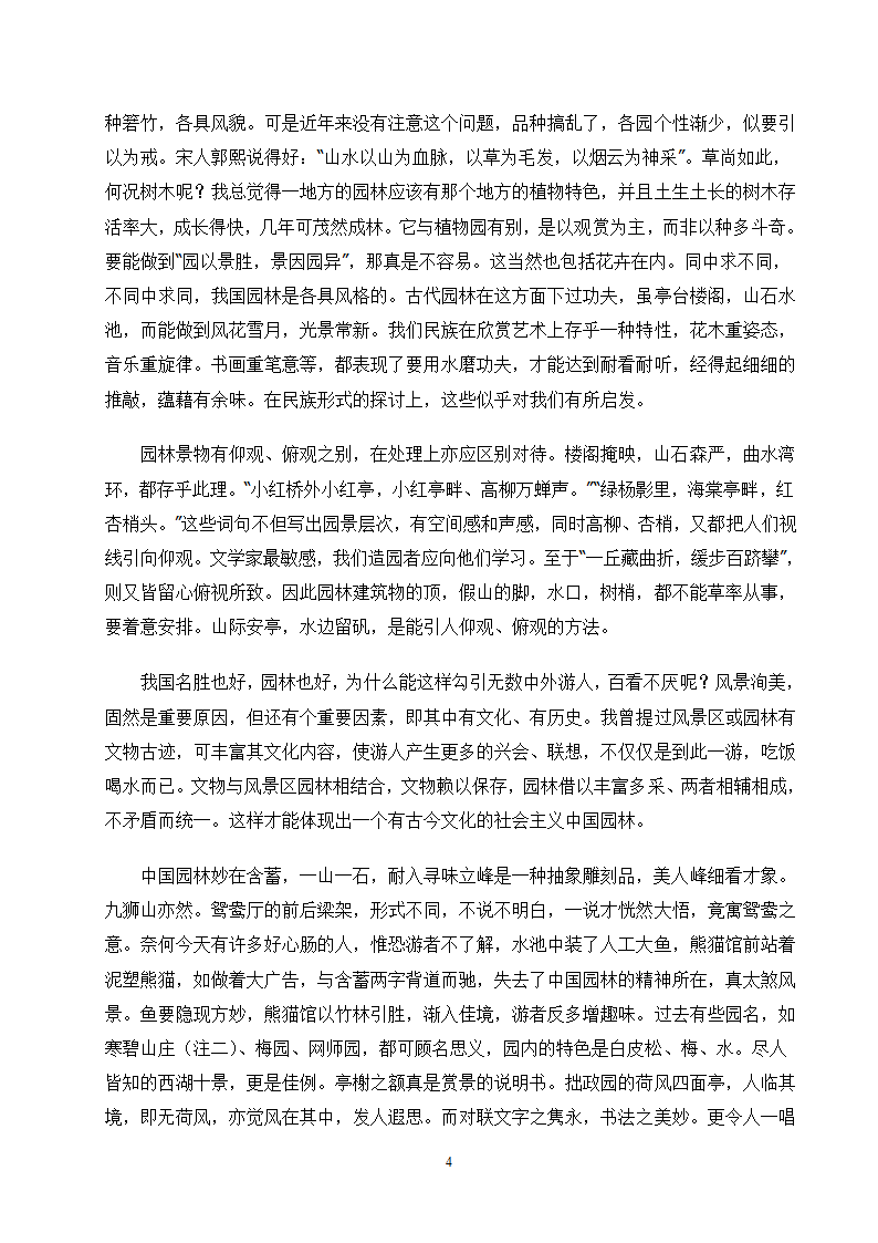 梓翁说园.doc第4页