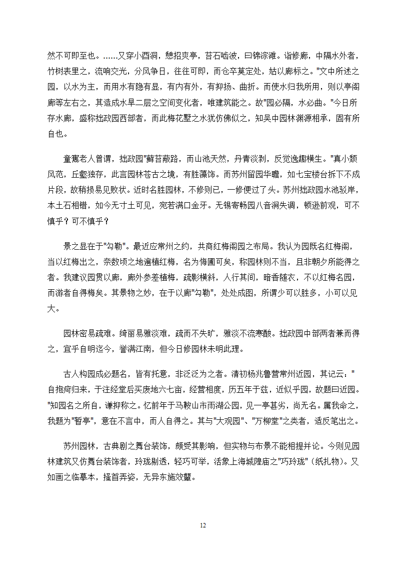 梓翁说园.doc第12页