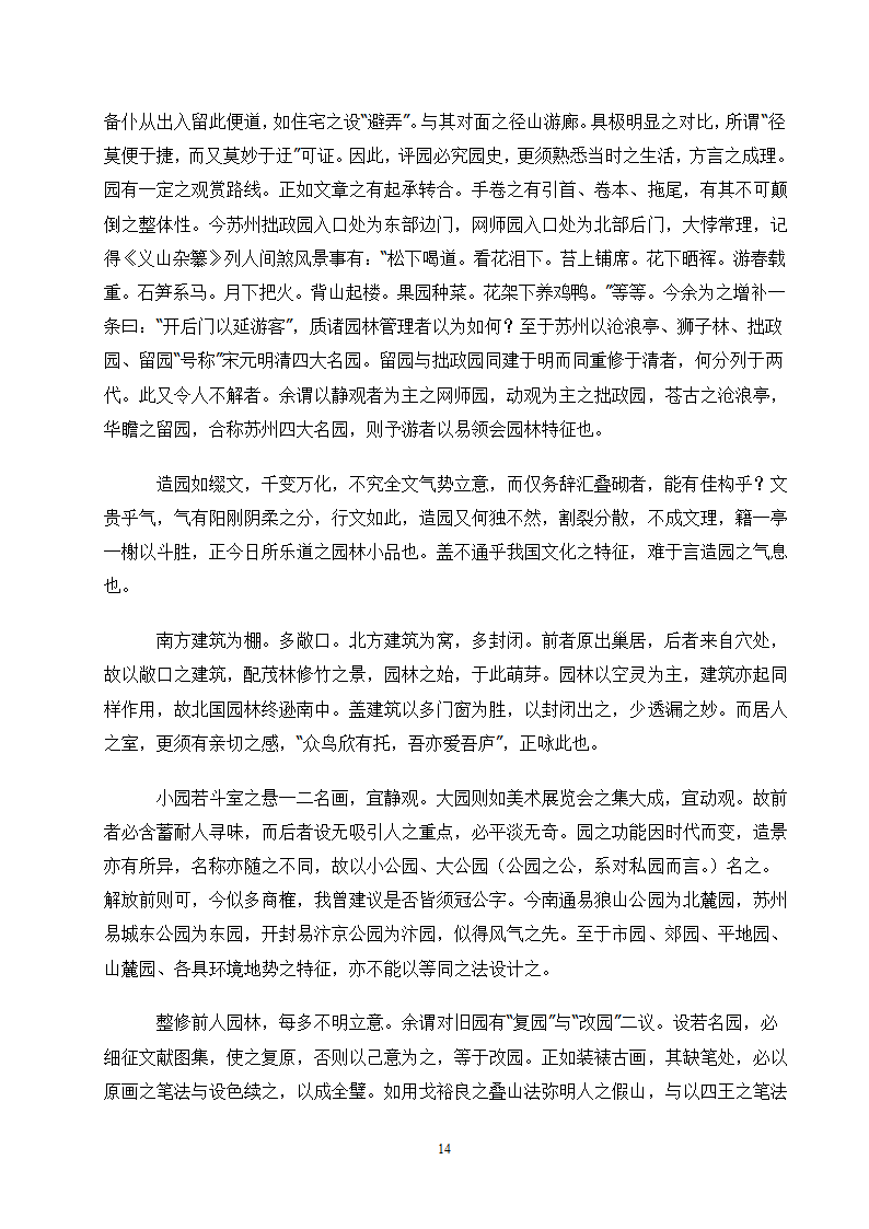 梓翁说园.doc第14页