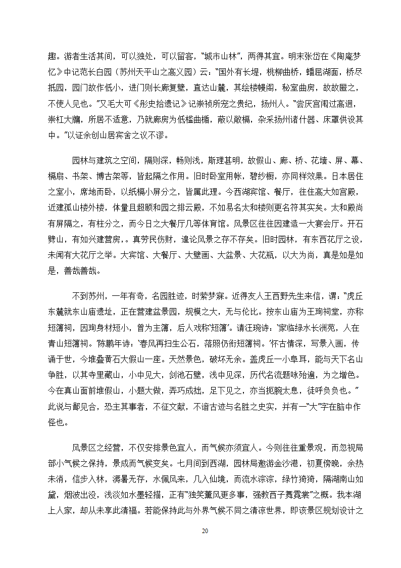 梓翁说园.doc第20页