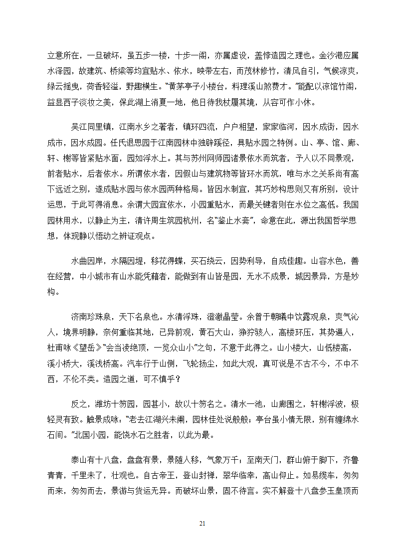 梓翁说园.doc第21页