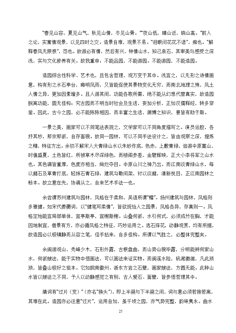 梓翁说园.doc第25页