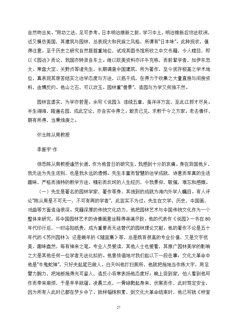 梓翁说园.doc第27页