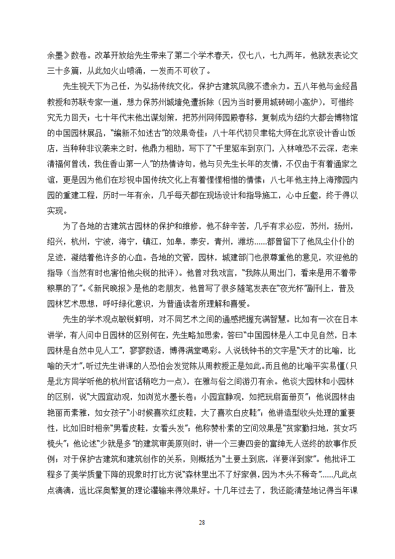 梓翁说园.doc第28页