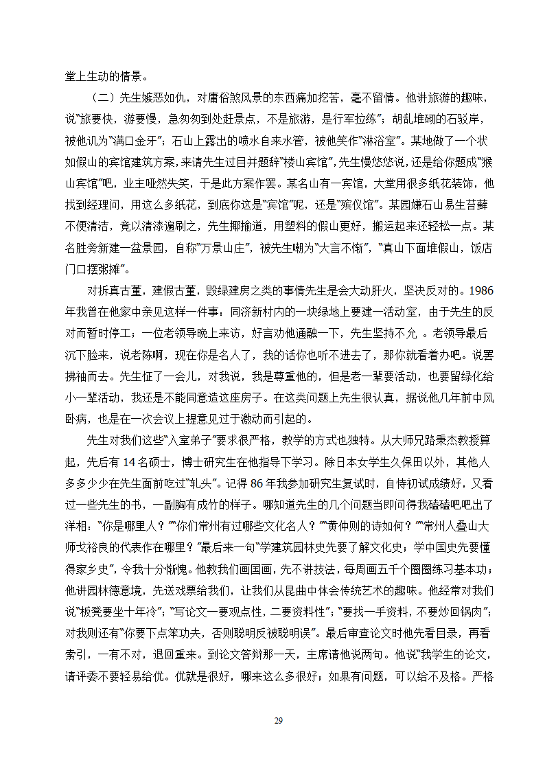 梓翁说园.doc第29页