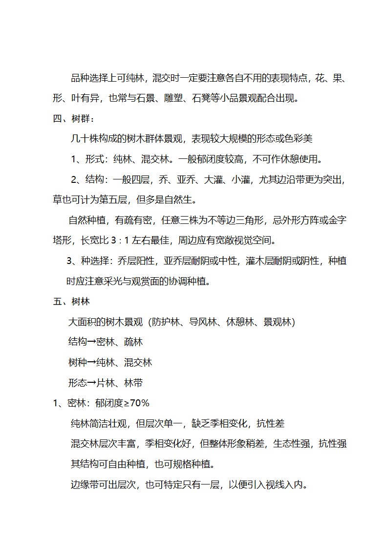 景园种植设计.doc第6页